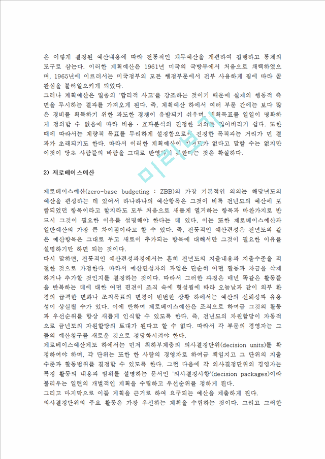 [예산의성격유형]예산의기능과유형및실무적문제.hwp